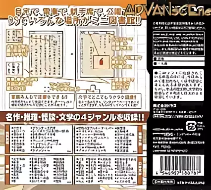 Image n° 2 - boxback : Toshokan DS - Meisaku & Suiri & Kaidan & Bungaku